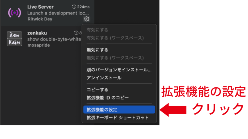 今日からWebタッチ　Live Serverの拡張機能の設定