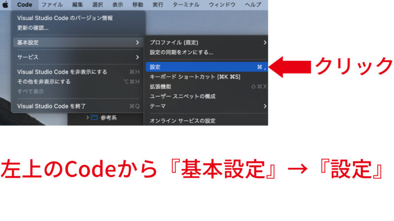 今日からWebタッチ　VS Codeの基本設定