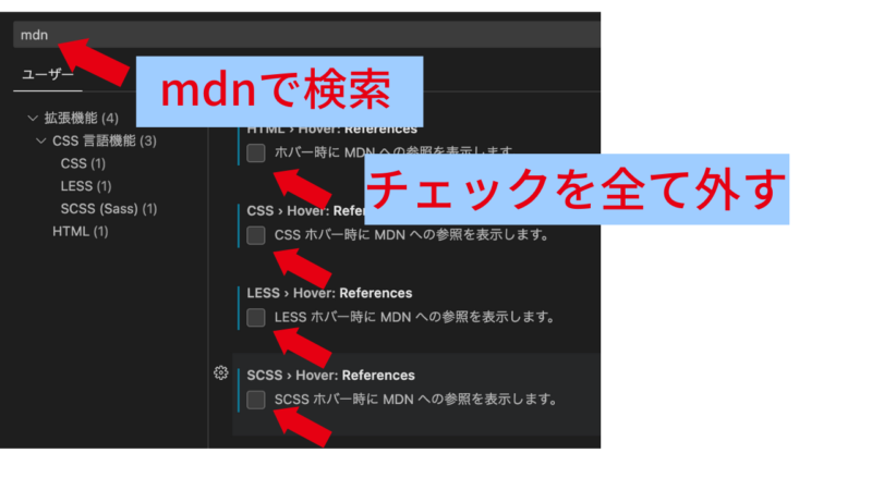 今日からWebタッチ　VS Codeの基本設定　mdnで検索