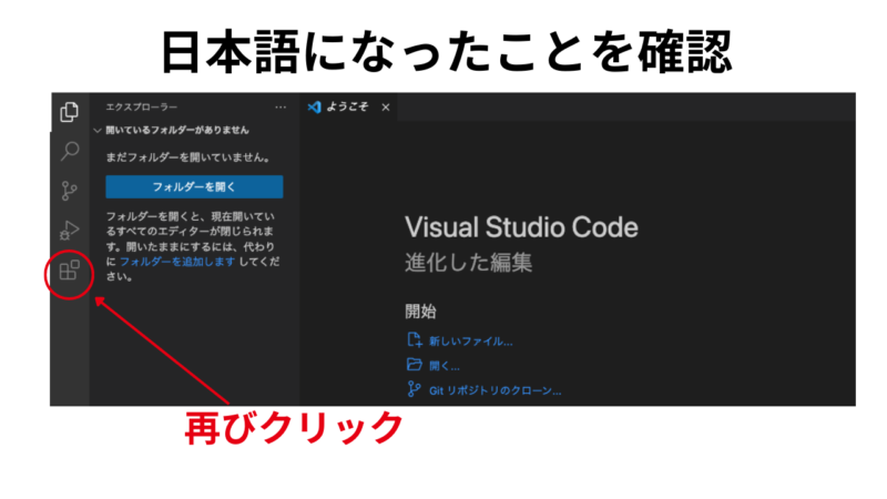 今日からWebタッチ　VS Codeの初期設定　拡張機能