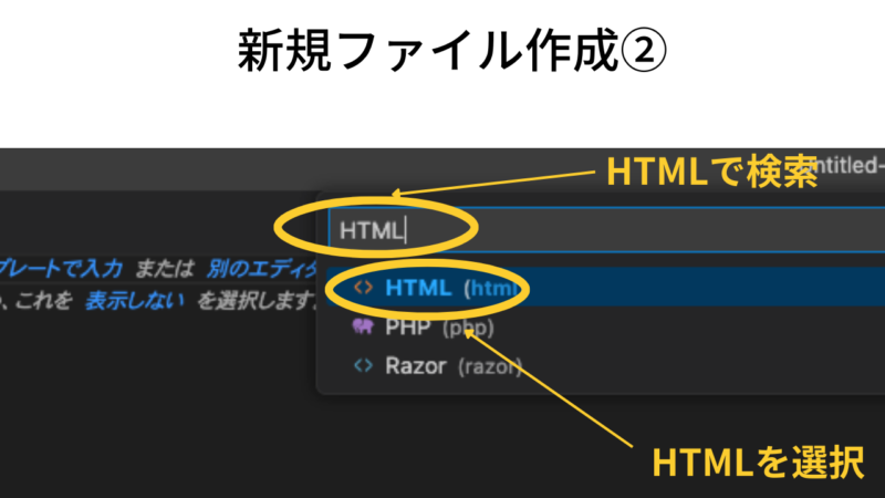 VS Codeで新規のHTMLファイルを作成する