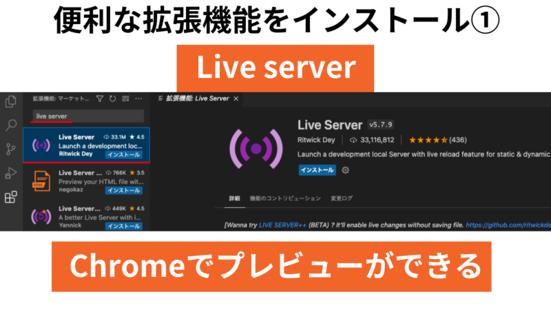 今日からWebタッチ　VS Codeの初期設定　拡張機能