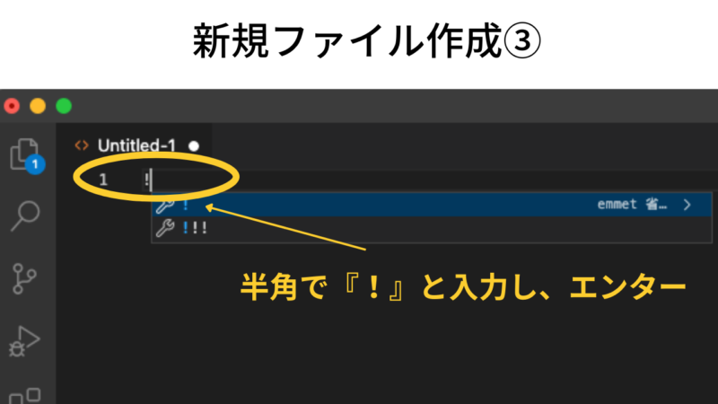 VS Codeで新規ファイルを作成する