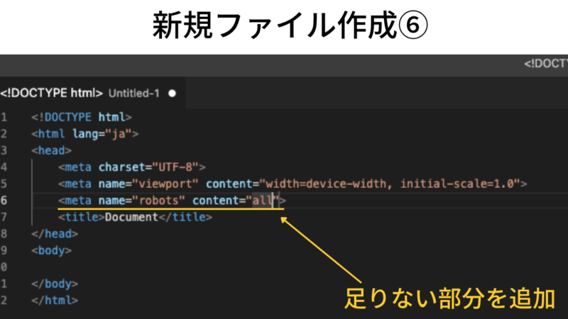 VS Codeで新規ファイルを作成する　最小構成文の自動生成　必要な要素を追加