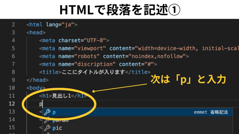 HTMLで段落を記述する方法①